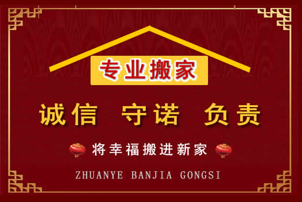 化隆搬家电话