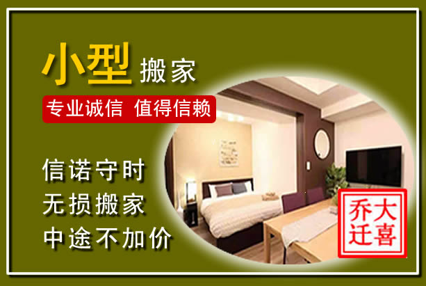 化隆小型搬家