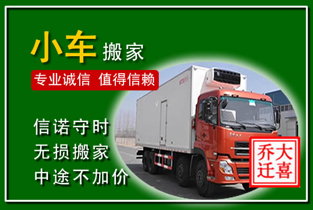 化隆物品搬运