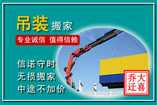 化隆吊装大件搬家