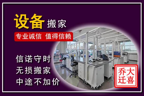 化隆仪器设备搬运