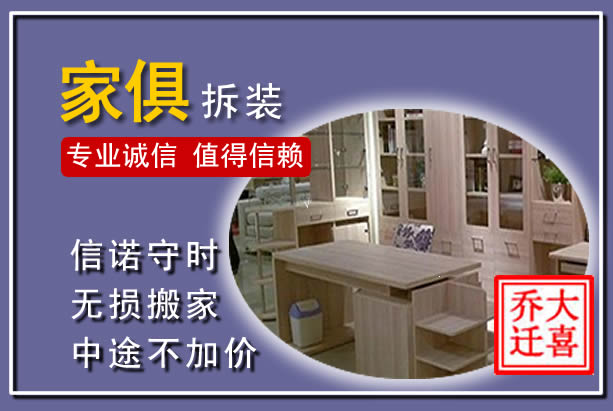 化隆家俱拆装搬运
